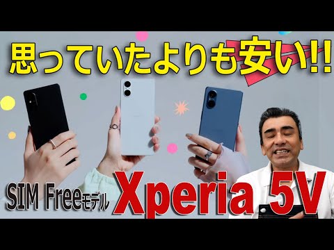 想像よりも安かった!!「Xperia5Ⅴ」最新プレミアモデル!!なかなか良いかも・・・。