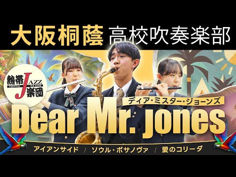 Dear Mr.Jones【大阪桐蔭吹奏楽部】