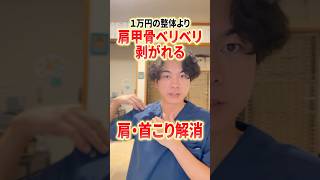 効果絶大な肩甲骨剥がし：肩こり・首こりを解消する肩甲骨剥がしエクササイズを紹介