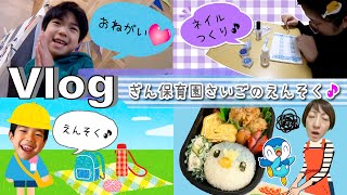 ★Vlog★ぎん保育園最後の遠足の日！ポッチャマキャラ弁♪