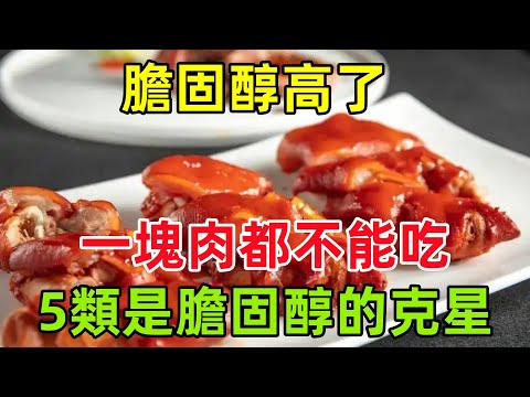 膽固醇高了，一塊肉都不能吃？這5類食物是壞膽固醇的「克星」#健康常識#養生保健#健康#健康飲食