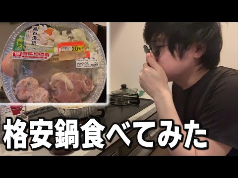 アルミ鍋が燃えないか怖がりながら野菜たくさん食べてみた I eat japanese hot pot