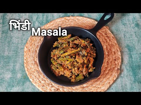 Bhindi Masala Recipe | Dhaba Style भिंडी मसाला ki Sabji | Masala Bhindi Recipe | Yashaswi's Kitchen