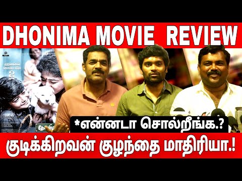 🔴என்னடா சொல்றீங்க குடிக்கிறவன் குழந்தை மாதிரியா | dhonima movie review | #dhonimamovie #dhonima