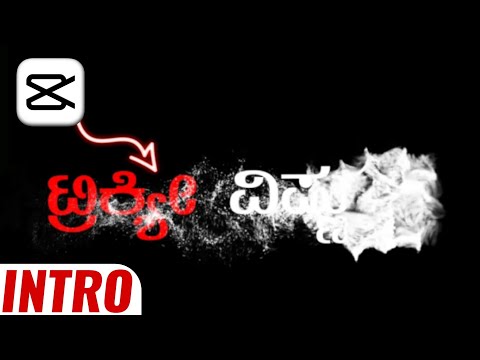 How to Make Professional intro For YouTube in  Capcut | ಇಂಟ್ರೊ ಎಡಿಟಿಂಗ್ ಕನ್ನಡದಲ್ಲಿ |