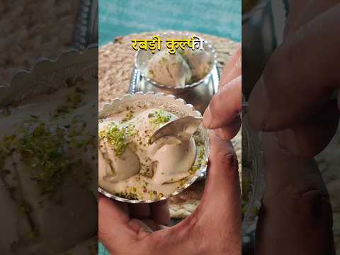 Rabdi Kulfi Recipe | रबड़ी कुल्फी |  Yashaswi's Kitchen #shorts #kulfi #viral #trending