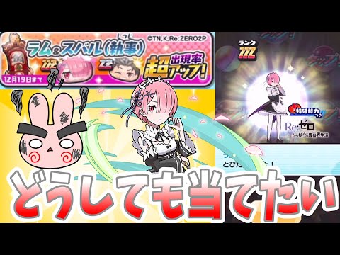 ぷにぷに『やっぱりいつもの結果に…ラムの超UPでどうしても当てたい！リゼロコラボ！』Yo-kai Watch