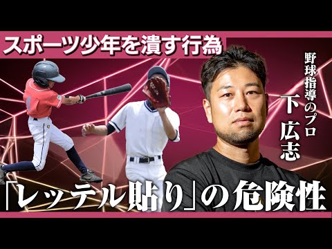 【プロの技】上達しない原因は指導者＆親にアリ！急激に選手を伸ばした3つの事