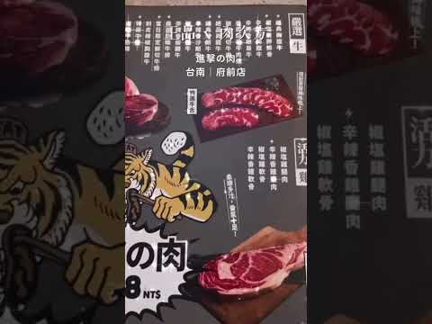 台南｜王品X肉次方·進擊の肉