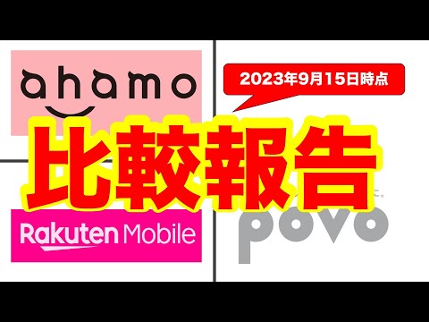 ahamo検証！楽天モバイルの不安からahamoを検討していたのですが、実際はどうなのか？ということで、契約してみて自分で利用する環境でテストした結果です。