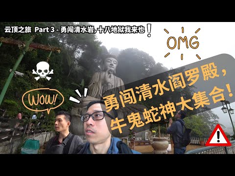 云顶 Genting Part 3 - 勇闯清水岩 Chin Swee Temple，Premium Outlet 空手归 【CC字幕 / Subtitle】