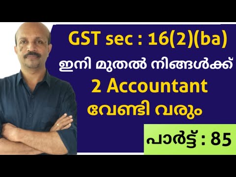 GST Sec.16(2)(ba)#ഇനി മുതൽ നിങ്ങൾക്ക് 2  അക്കൗണ്ടൻറ്റ് വേണ്ടി വരും #GST  MALAYALAM VIDEO # SEC38(2)