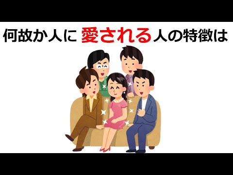 人間関係に関する為になる雑学