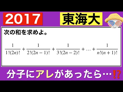 【2017東海大学】数学ⅠA 二項定理を思い出す…⁉️