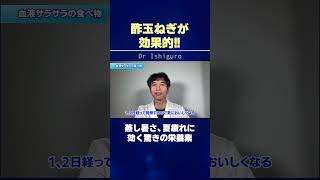 夏疲れに効果的！栄養満点の血液サラサラな酢玉ねぎの健康効果!!【熱中症・酷暑対策】#shorts