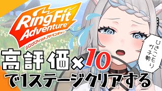 【絶対えっ…にならない！】「リングフィットアドベンチャー」高評価＋１０の度１ステージ進✨何年ぶりの運動なんだろう…💭【のん／ #新人vtuber】