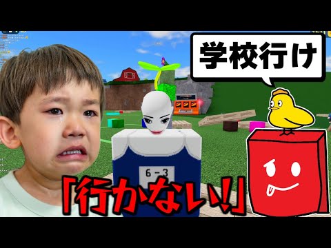 平日の朝にロブロしてるキッズ不登校説 物や人を飛ばす【ロブロックス/ROBLOX】