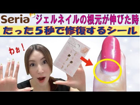 【100均ネイル】セリアのネイルシールがジェルネイルの伸びた根元のアレンジに優秀だった！！