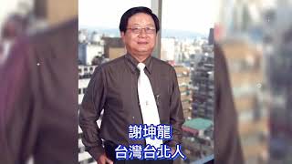 謝坤龍-熱心公益獎 泰國台灣會館2020