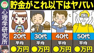 貯金できたら超優秀！日本の平均貯金額がヤバすぎる