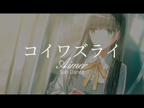 【HD】Sun Dance - Aimer - コイワズライ【中日字幕】