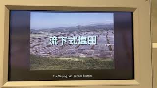 流下式塩田　1955年位からの製塩法　（申し訳ないですが音声が微小です）