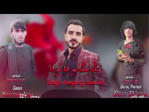 Rangha Bangha Y Zwani Da | Nosherwan Ashna | New Pashto Songs 2023