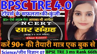 बिहार शिक्षक भर्ती 4.0 /NCERT(सारसंग्रह) /Science/पोषण/BPSC TRE 4/NCERT 6th-12th Class #bpsc#ncert