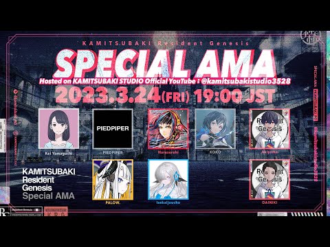 【2023.3.24 19:00〜】KAMITSUBAKI Resident Genesis Special AMA