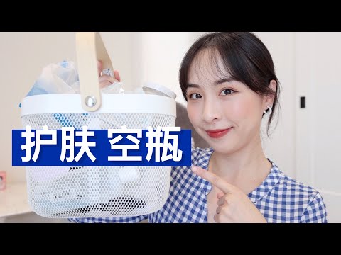 EMPTIES｜空瓶回购才是真爱｜小众护肤｜攒了四个月的空瓶分享｜护肤好物分享