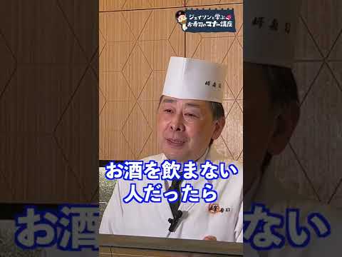 ・お酒を飲む飲まないで変わるお吸い物、お味噌汁を頼むタイミング【ジェイソンと学ぶお寿司のマナー講座】#shorts