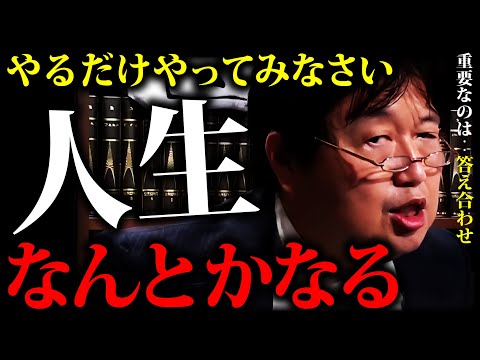 【安定の道と夢の道】夢を叶えるなら一点突破！最も駄目なのは後悔すること。人生なんとかなる。「将来の夢」「親の反対」「夢と進学」【岡田斗司夫切り抜き 】