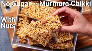 No Sugar Murmura Chikki or Gajak Recipe - Winter Dessert Snack | Puffed Rice Chikki | Bhel Ki Barfi