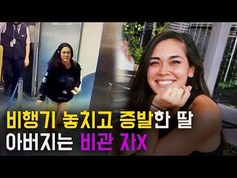 고정 댓글에 기막힌 결말 | 온 미국을 발칵 뒤집어 놓은 실종사건 - 2024 한나 고바야시 사건 타임라인 정리