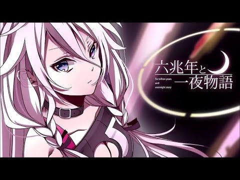 六兆年と一夜物語 / (Cover) 丙