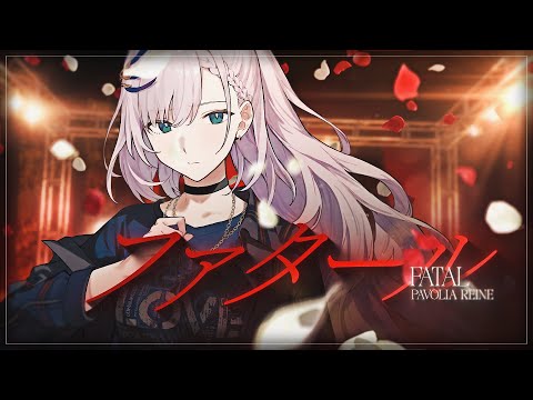 【Cover】GEMN - ファタール (Fatal) / Pavolia Reine (Oshi no Ko OP 2)