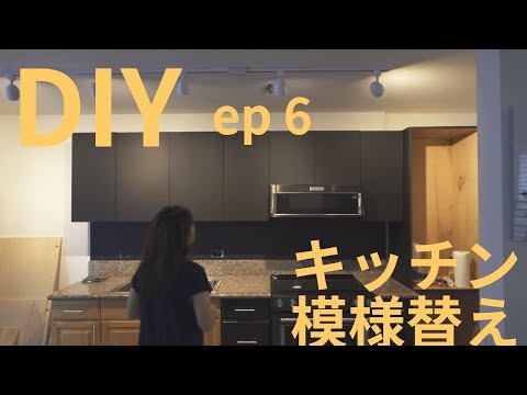 DIY Kitchen Makeover ep6