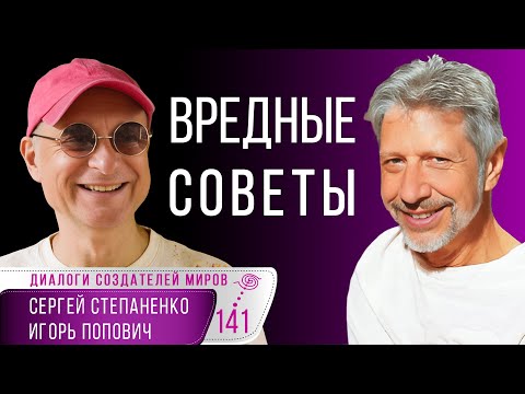 Пять вредных советов чтобы быть здоровым I Куда уходит энергия I Попович I Степаненко