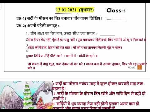 Class 5 Hindi & Maths l Holiday Homework Solution | Date 13.01.2021