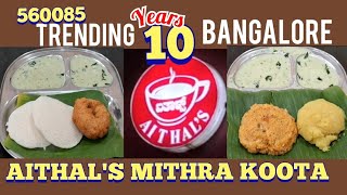 Idli Chutney Vada Famous 10years | AITHAL'S MITHRA KOOTA BANGALORE | 560085