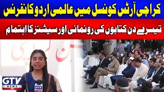 International Urdu Conference 2024 | Exclusive From Karachi Arts Council | Breaking News