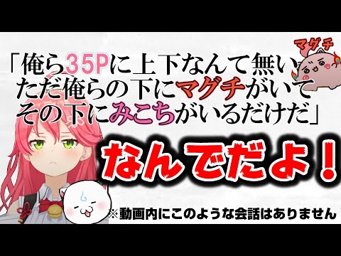 マグチのせいでカーストがまた下がるみこち【ホロライブ/さくらみこ】