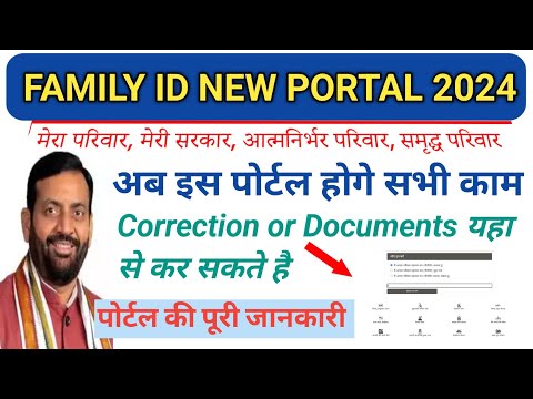 Family id new portal | फैमिली आईडी का नया पोर्टल शुरू | PPP आत्मनिर्भर पोर्टल शुरू | #familyid