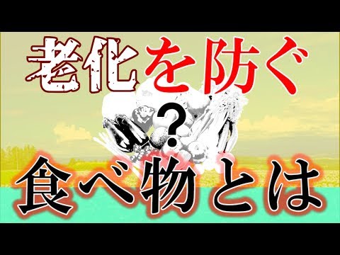 10歳若返る食材の見分方。これを意識して食材選びしてみましょう