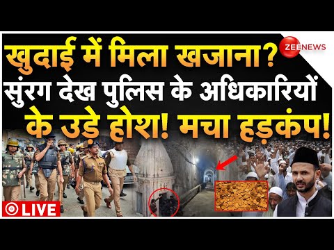 Sambhal Tunnel Big News LIVE: खुदाई में मिला खजाना? सुंरग देख पुलिस के अधिकारियों के उड़े होश! |Yogi