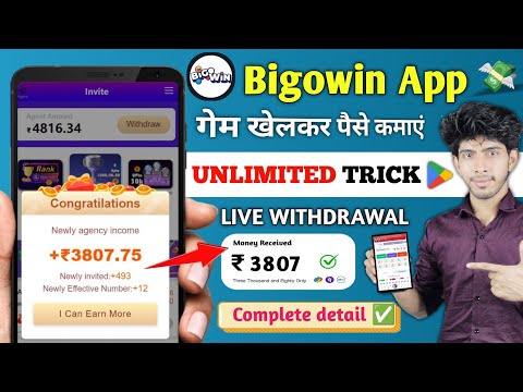 Bigowin app se paise kaise kamaye ! Bigowin  App Unlimited winning trick ! Bigowin Withdrawal Proof