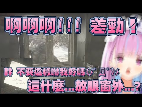 當洋蔥遇上了惡靈古堡萬惡的窗戶【湊阿庫婭】【Vtuber翻譯】