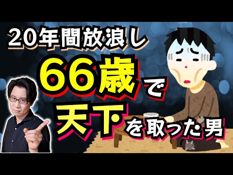 【晋の文公】66歳の逆転人生！ 20年の亡命放浪生活を経て君主となった遅咲きの苦労人から学ぶ、統治の極意と人生の教訓とは【城濮の戦い】(Duke Wen of Jin)