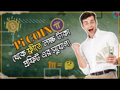 ফ্রিতে লাখ টাকা প্রফিট এর সুযোগ | Pi Network New Update | Pi Coin Price Prediction | 1 Pi = $100 ?