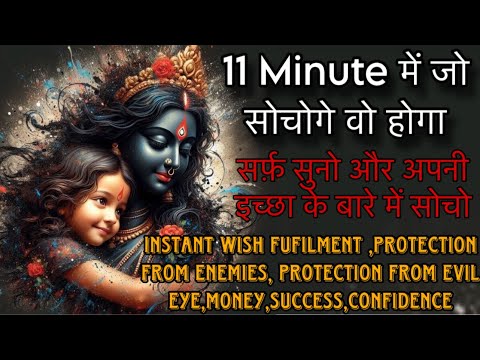 बस अपनी इच्छा पर ध्यान लगाएं माँ काली का ये मंत्र सुनें WISHFULFILMENT MANTRA OF MAA KALI-Protection